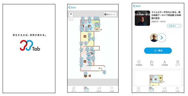 33Tabの画面イメージ。