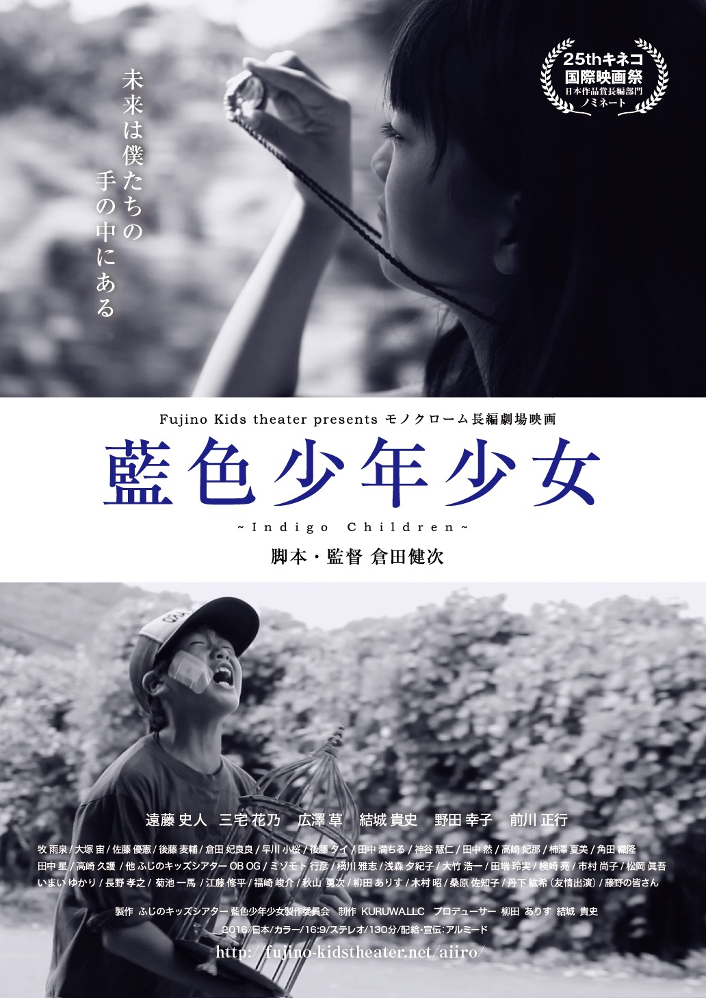 「藍色少年少女～Indigo Children～」ビジュアル