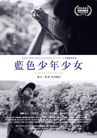 「藍色少年少女～Indigo Children～」ビジュアル