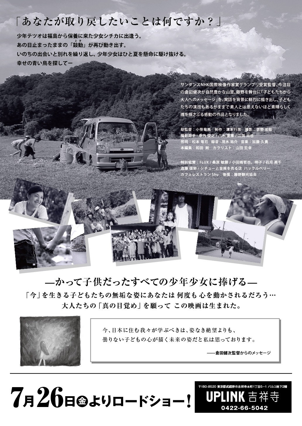 「藍色少年少女～Indigo Children～」チラシビジュアル裏面