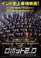 「ロボット2.0」ティザービジュアル