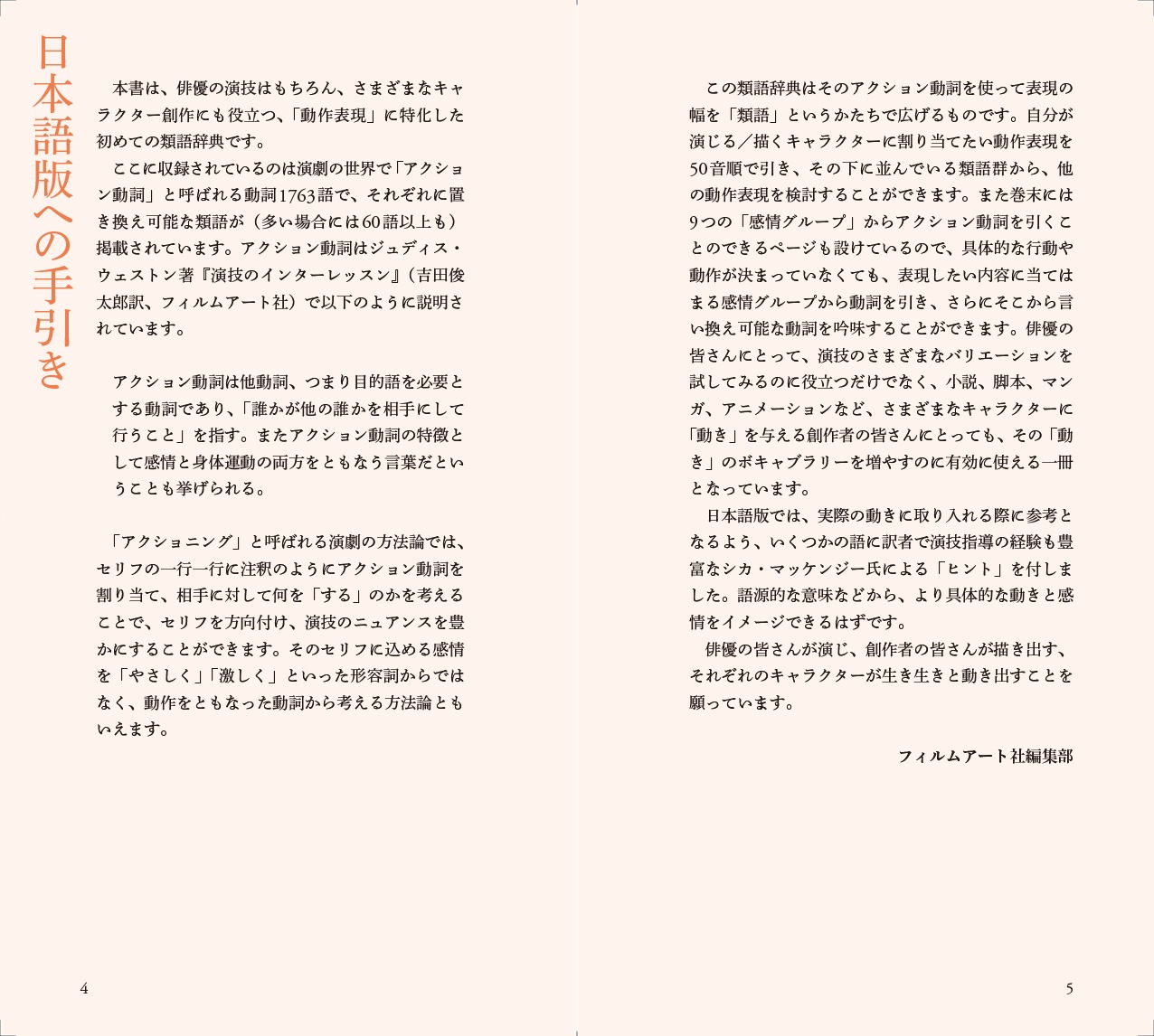 「俳優・創作者のための動作表現類語辞典」中面