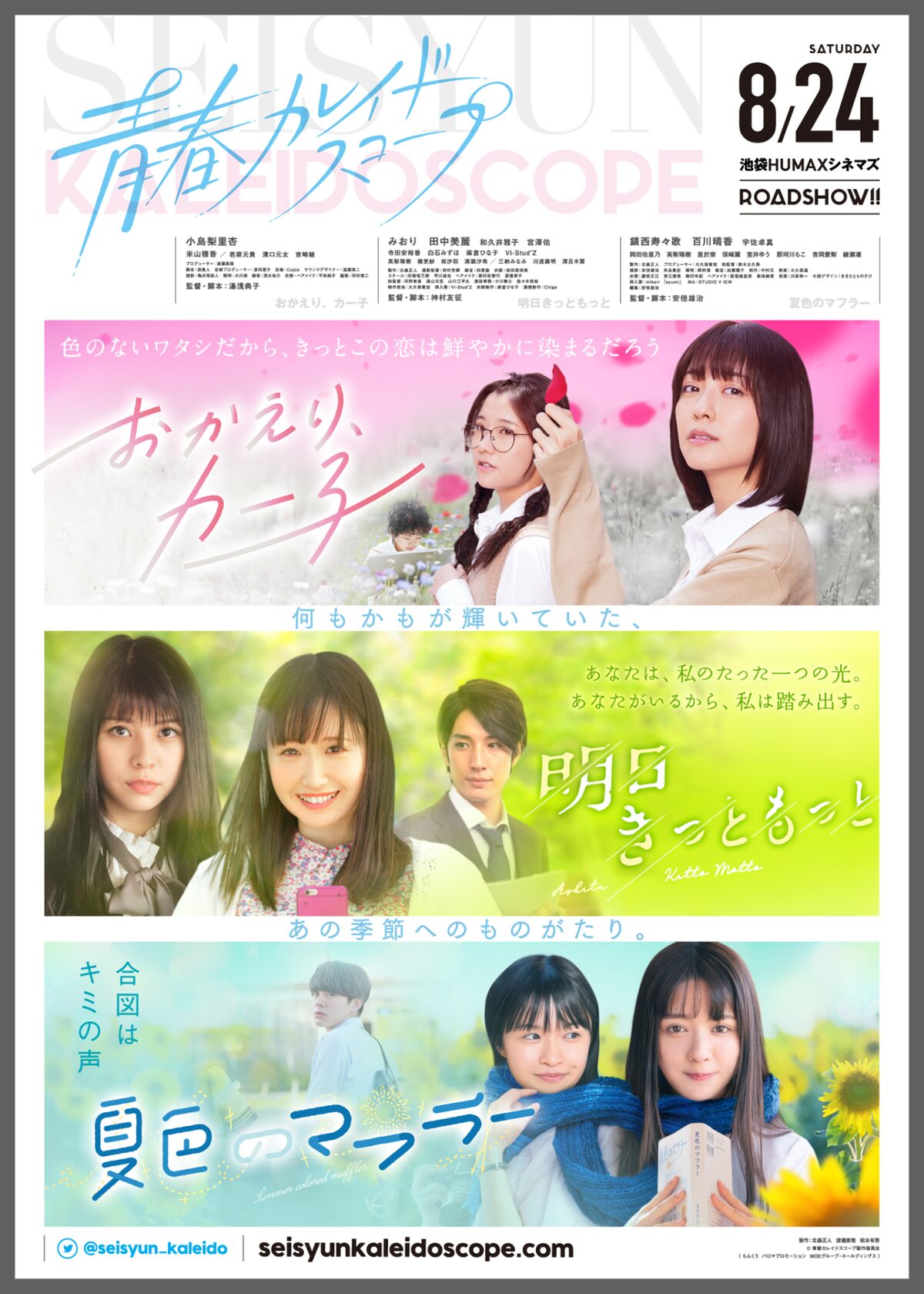 小島梨里杏 みおり 田中美麗 鎮西寿々歌 百川晴香ら出演のオムニバス映画公開 映画ナタリー 小島梨里杏 みおり 田中美麗 鎮西寿々歌 百川晴香ら出演のオムニバス映画公開 映画ナタリー
