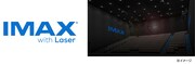 IMAXレーザーのイメージ画像。