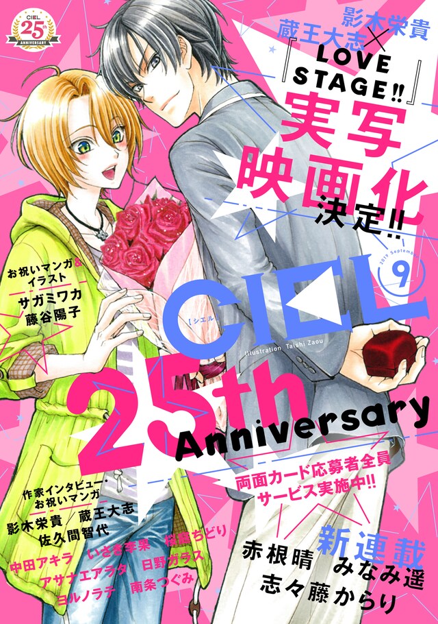 7月26日配信の電子版CIEL 2019年9月号の表紙。