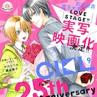 若手俳優×超オタク大学生のBLマンガ「LOVE STAGE!!」実写映画化