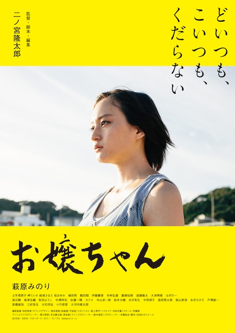 「お嬢ちゃん」ポスタービジュアル