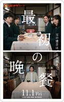 「最初の晩餐」ムビチケビジュアル