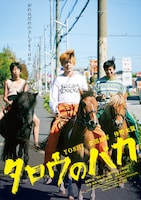 「タロウのバカ」ビジュアル