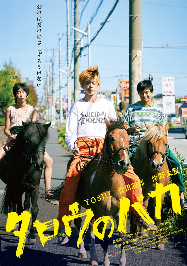 「タロウのバカ」ビジュアル