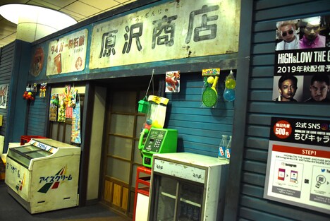 原沢商店の再現セット。