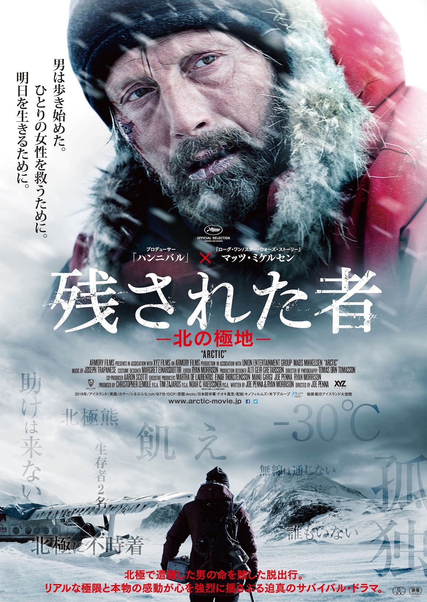 「残された者－北の極地－」 ポスタービジュアル