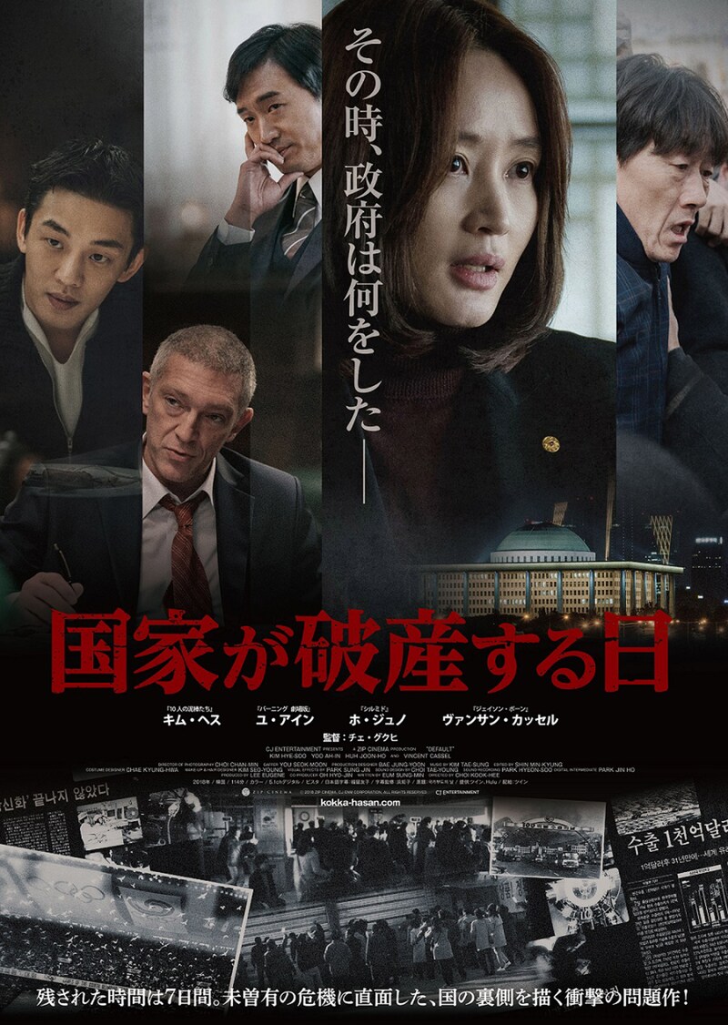 「国家が破産する日」ポスタービジュアル