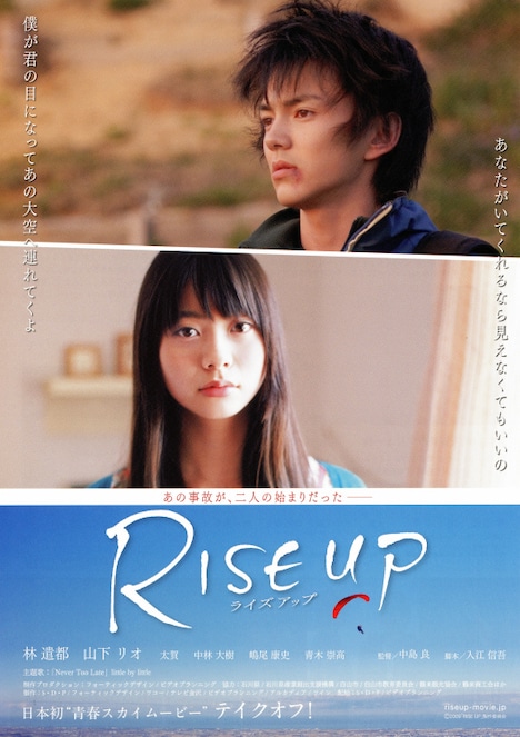 「RISE UP」メインビジュアル (c)2009「RISE UP」製作委員会