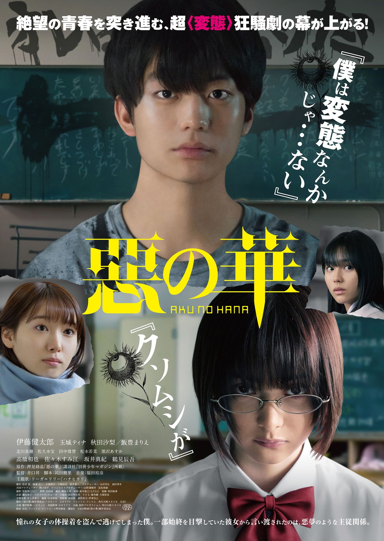 映画「惡の華」ビジュアル