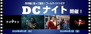夜のプールサイドで浮き輪に座って映画鑑賞、「アクアマン」「シャザム!」を上映