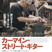 廃材からギターを作る職人追ったドキュメンタリー公開、斉藤和義らのコメントも