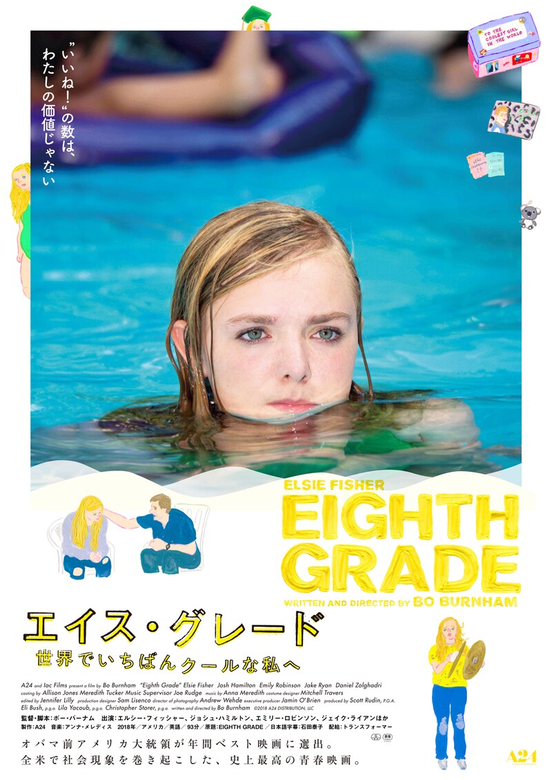 「エイス・グレード 世界でいちばんクールな私へ」本ポスタービジュアル
