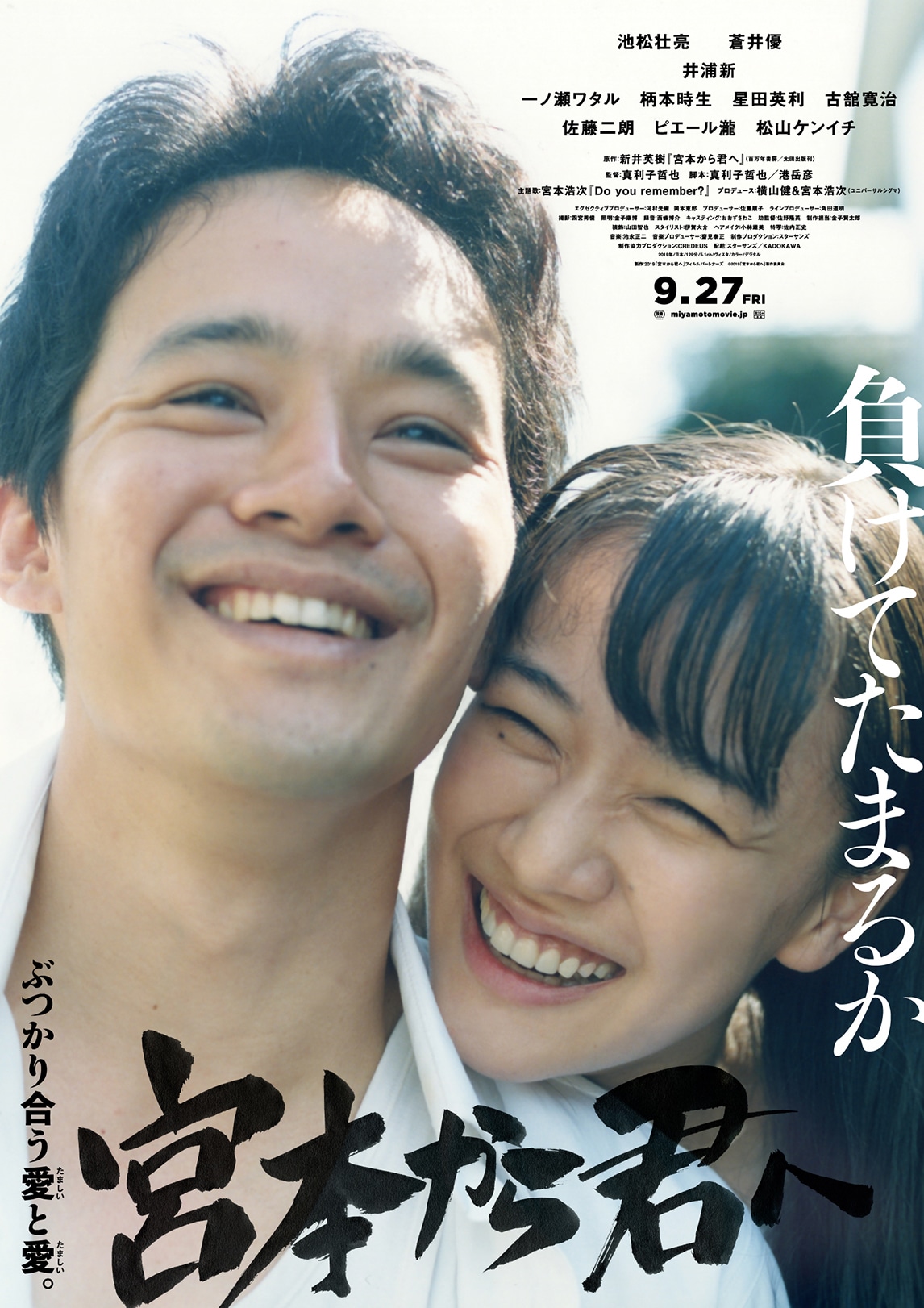 映画「宮本から君へ」ポスタービジュアル