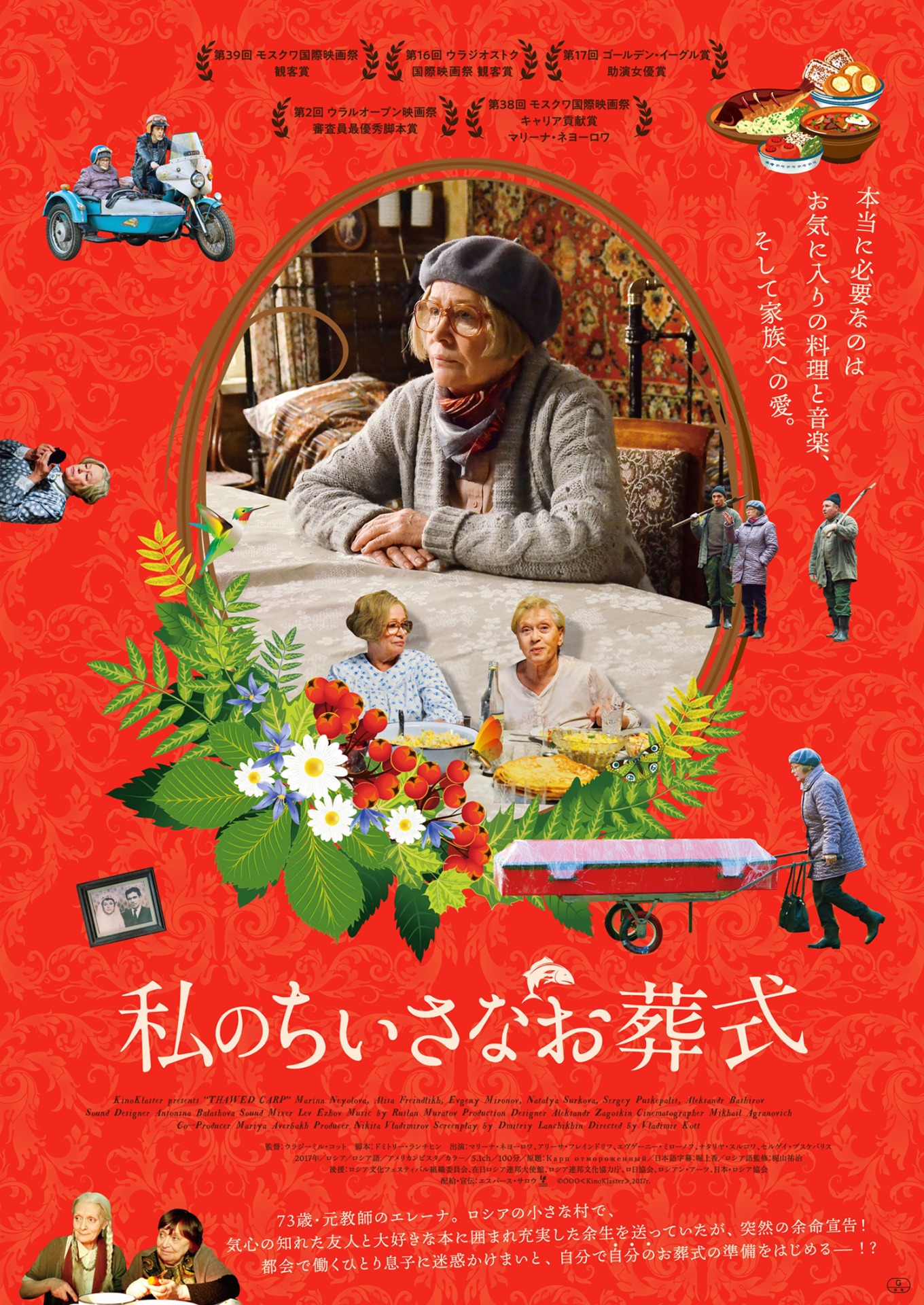 「私のちいさなお葬式」ポスタービジュアル