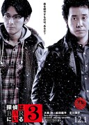 「探偵はBARにいる3」ビジュアル (c)2017「探偵はBARにいる3」製作委員会