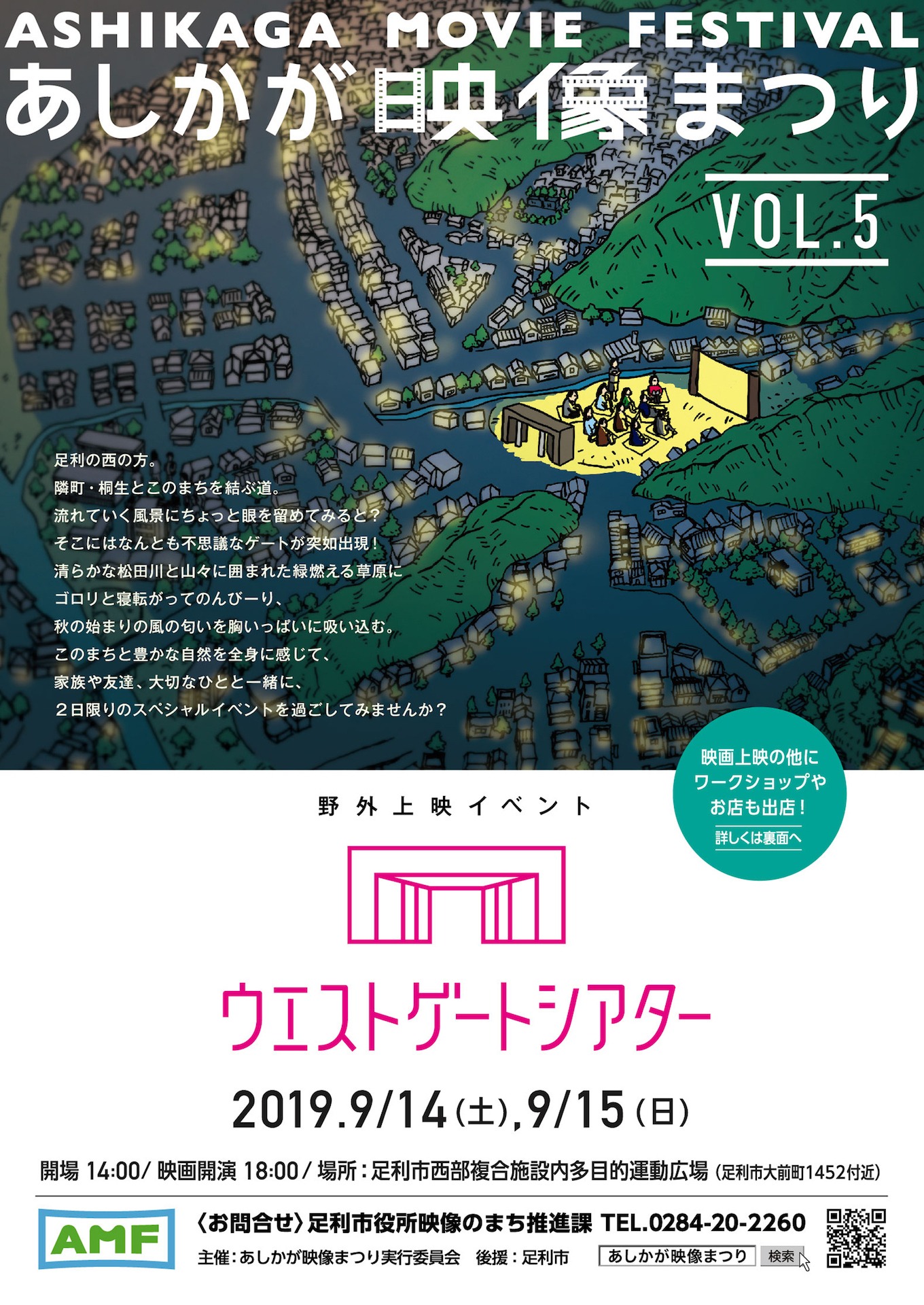 「ウエストゲートシアター」チラシビジュアル表