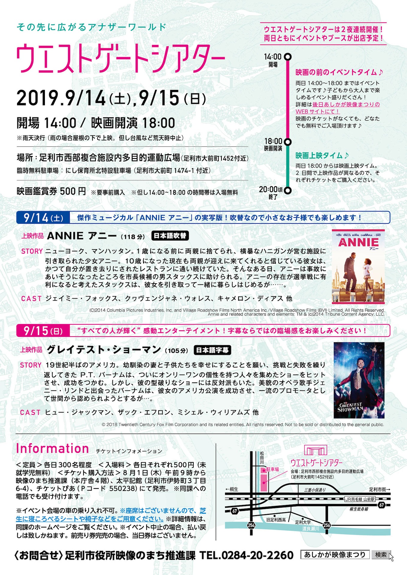 「ウエストゲートシアター」チラシビジュアル裏
