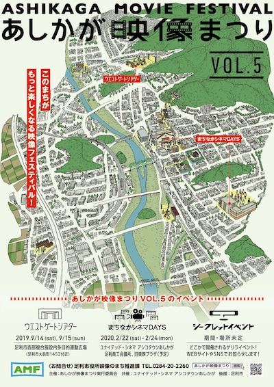 「第5回あしかが映像まつり」ポスタービジュアル