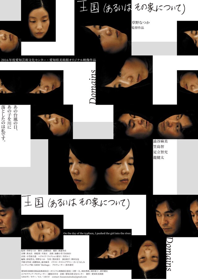 「王国（あるいはその家について）」ビジュアル