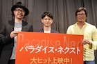 妻夫木聡「パラダイス・ネクスト」公開に「幸せ」、豊川悦司は豚のシーンに疑問