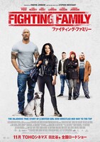「ファイティング・ファミリー」ティザービジュアル