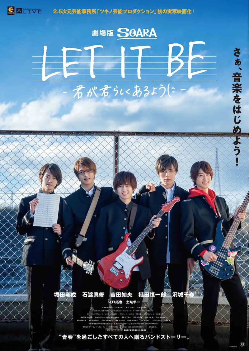 「LET IT BE -君が君らしくあるように-」ポスタービジュアル