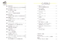 「映画監督はサービス業です。矢口史靖のヘンテコ映画術」中面