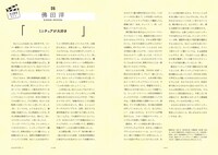 「映画監督はサービス業です。矢口史靖のヘンテコ映画術」中面