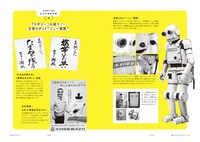 「映画監督はサービス業です。矢口史靖のヘンテコ映画術」中面