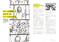 「映画監督はサービス業です。矢口史靖のヘンテコ映画術」中面