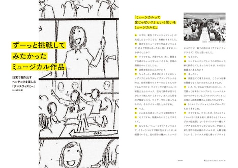 「映画監督はサービス業です。矢口史靖のヘンテコ映画術」中面