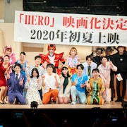 廣瀬智紀や北原里英ら出演の舞台「HERO」映画化、2020年初夏に公開