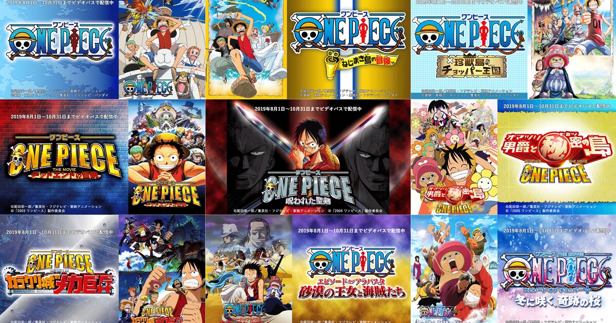onepiece_videopassi_201908_01. 