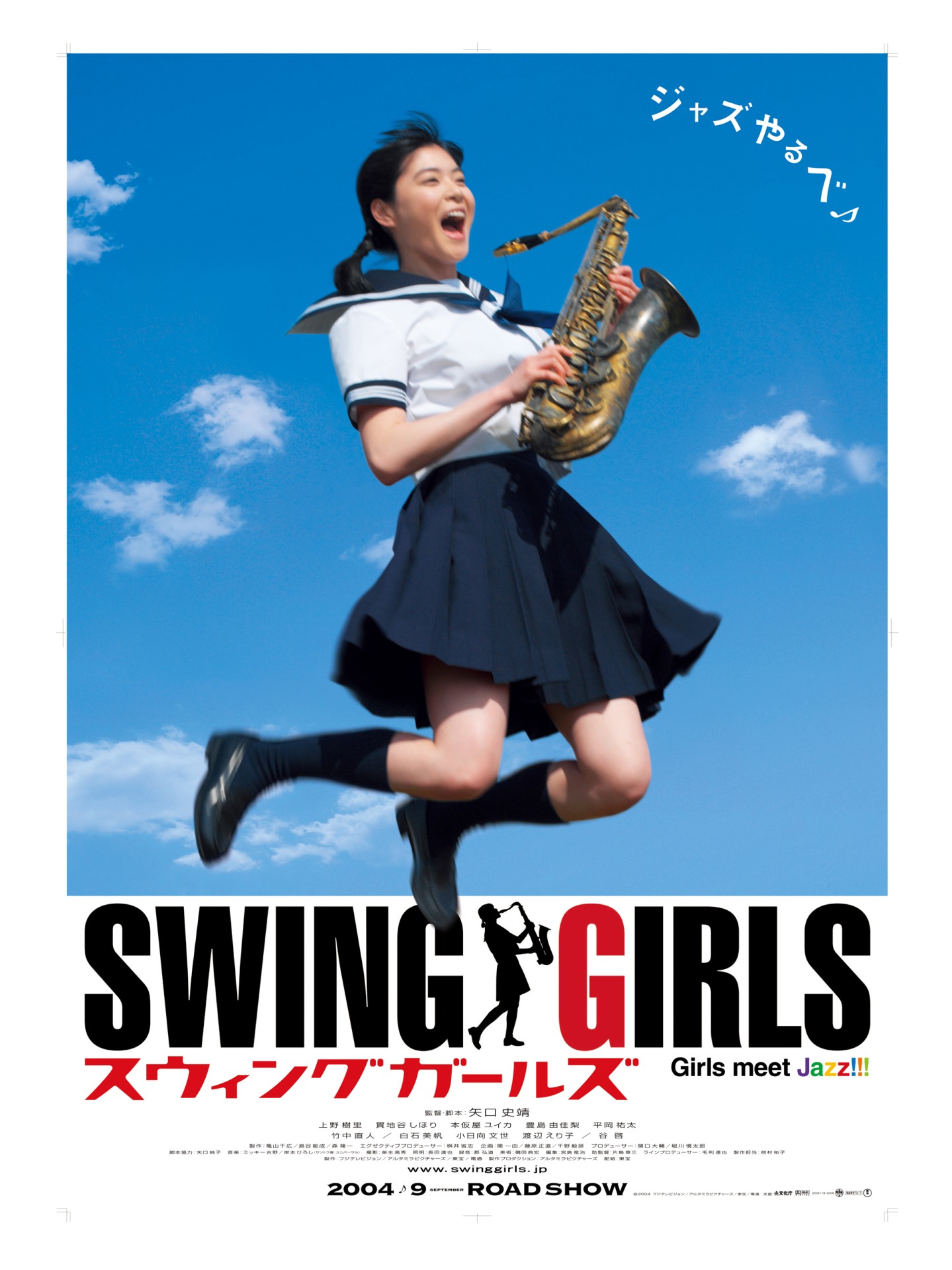 「スウィングガールズ」ポスタービジュアル (c)2004 フジテレビジョン / アルタミラピクチャーズ / 東宝 / 電通