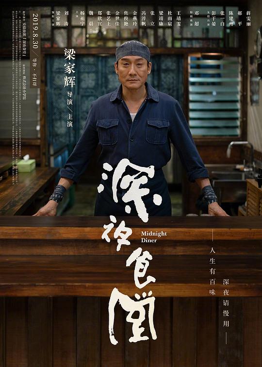 中国版「深夜食堂」キャラクターポスタービジュアル