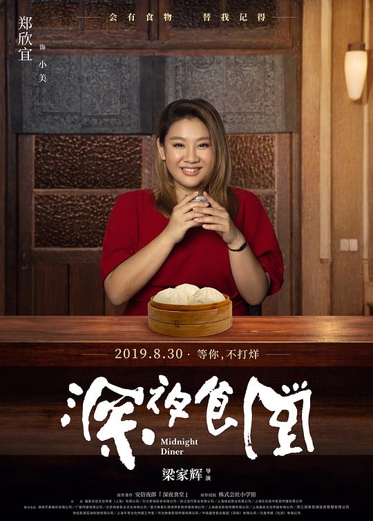 中国版「深夜食堂」キャラクターポスタービジュアル