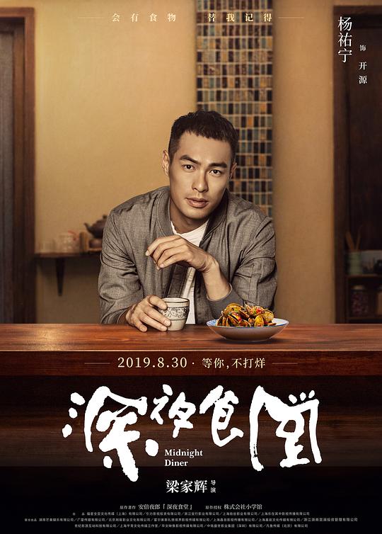 中国版「深夜食堂」キャラクターポスタービジュアル