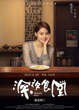 中国版「深夜食堂」キャラクターポスタービジュアル