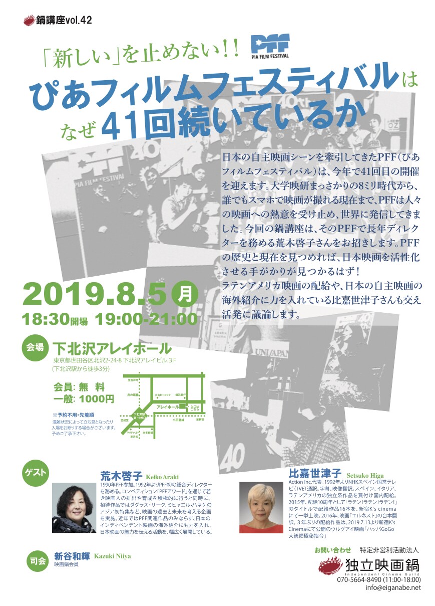 PFFはなぜ41回続いているのか？日本映画活性化の手がかり探る講座が開催