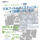 PFFはなぜ41回続いているのか?日本映画活性化の手がかり探る講座が開催