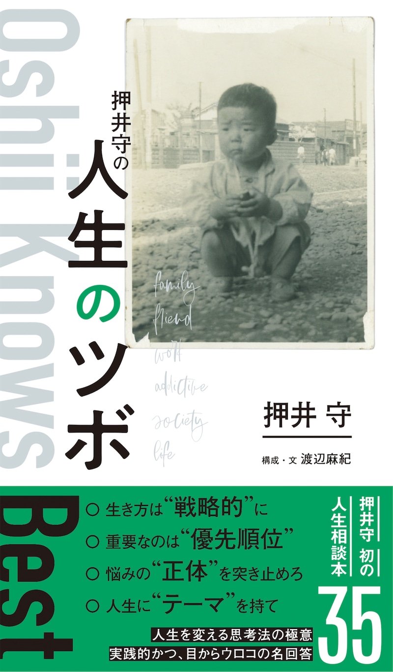 「押井守の人生のツボ」表紙