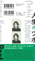 「押井守の人生のツボ」裏表紙