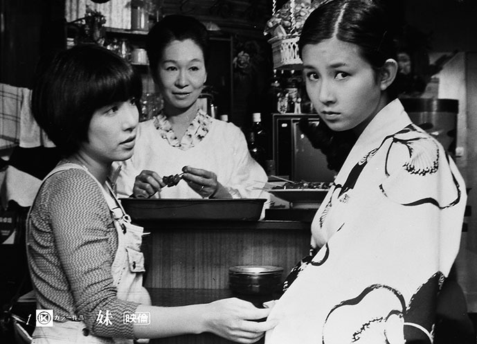 「妹」