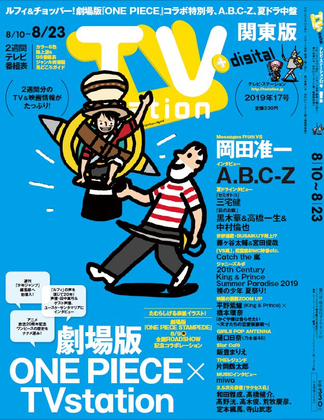 TVステーション表紙